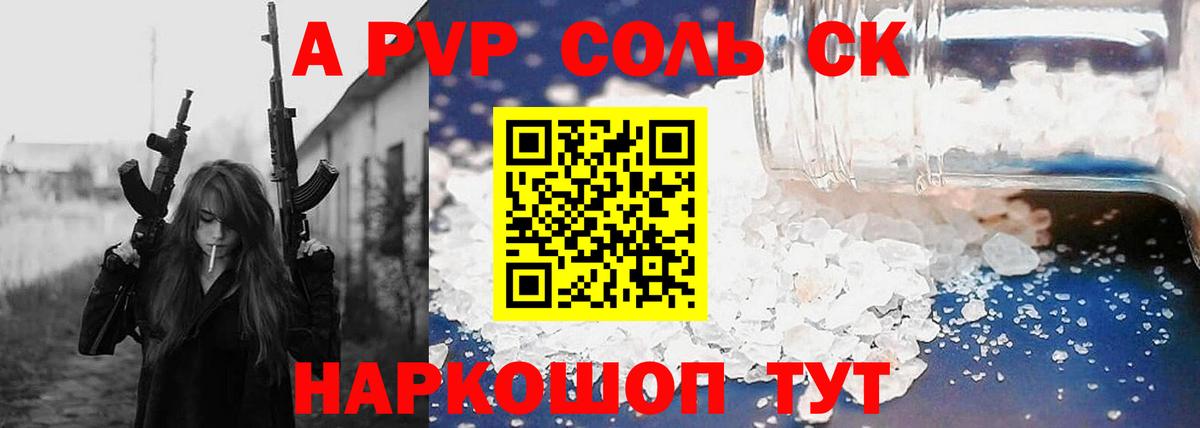 APVP крисы CK Рузаевка