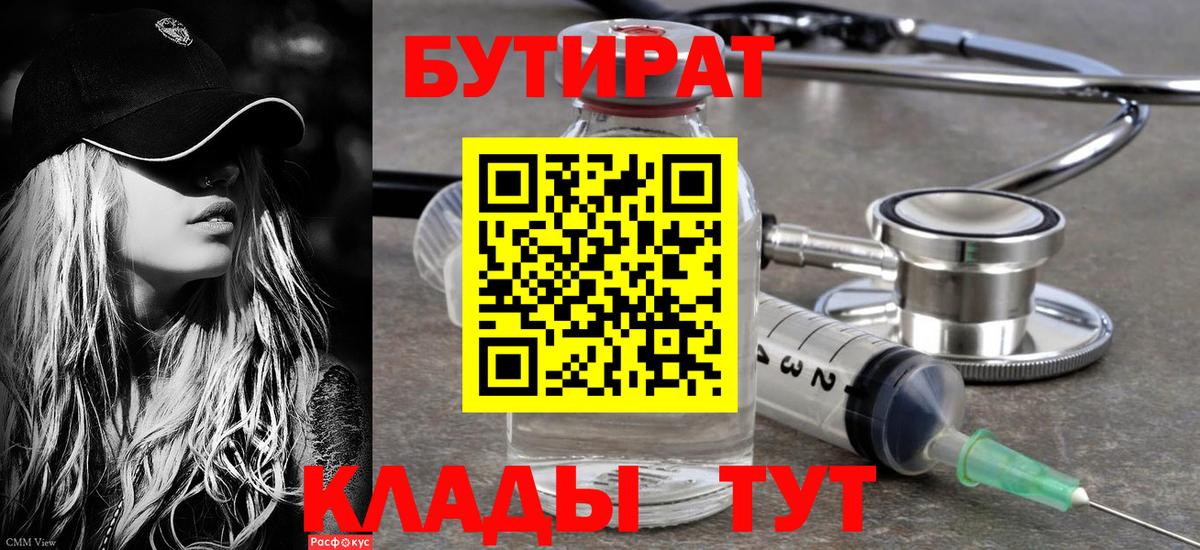 Бутират оксана Рузаевка