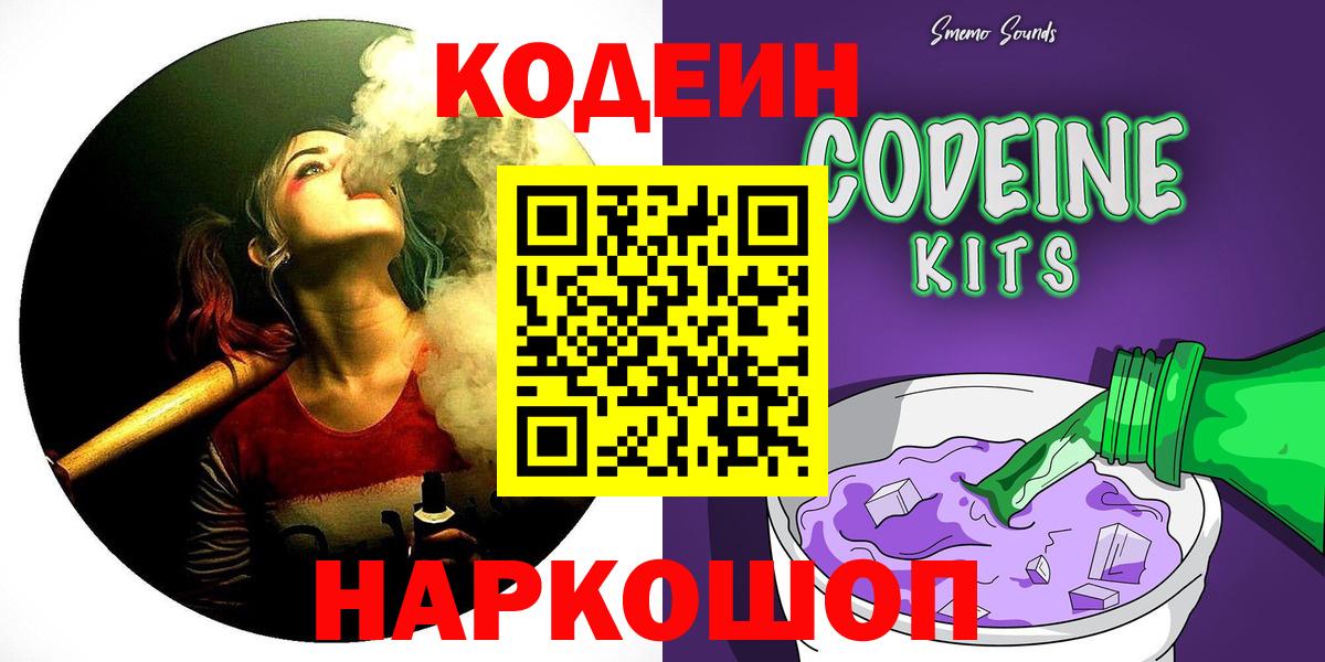 Рузаевка  Codein напиток Lean (лин)  Вход с VPN 