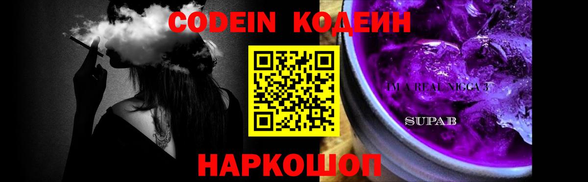 Кодеиновый сироп Lean напиток Lean (лин) Рузаевка