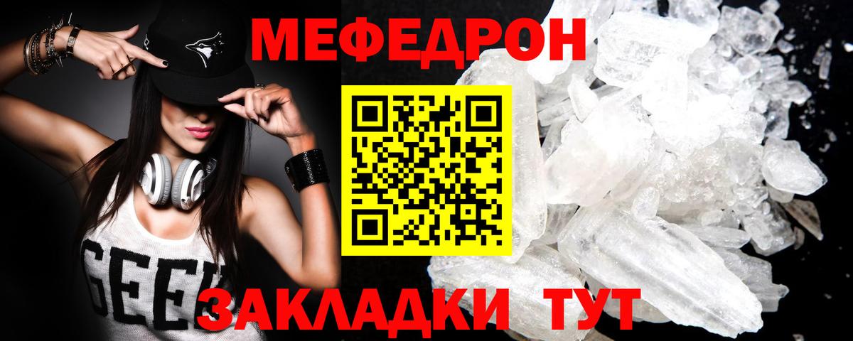 МЯУ-МЯУ  Меф mephedrone  Вход с VPN  МЯУ-МЯУ кристаллы  Рузаевка 