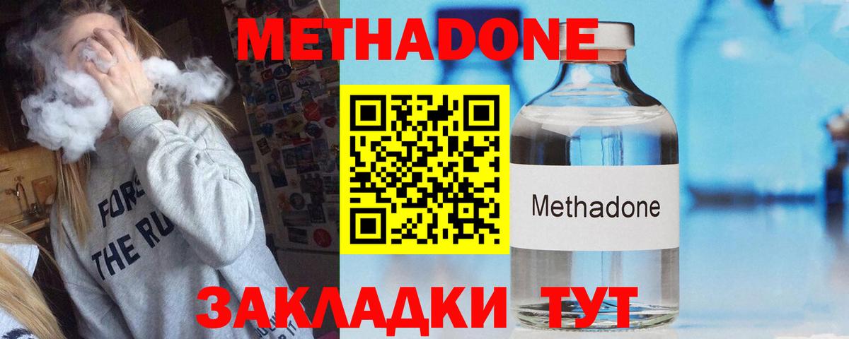 Метадон methadone Рузаевка