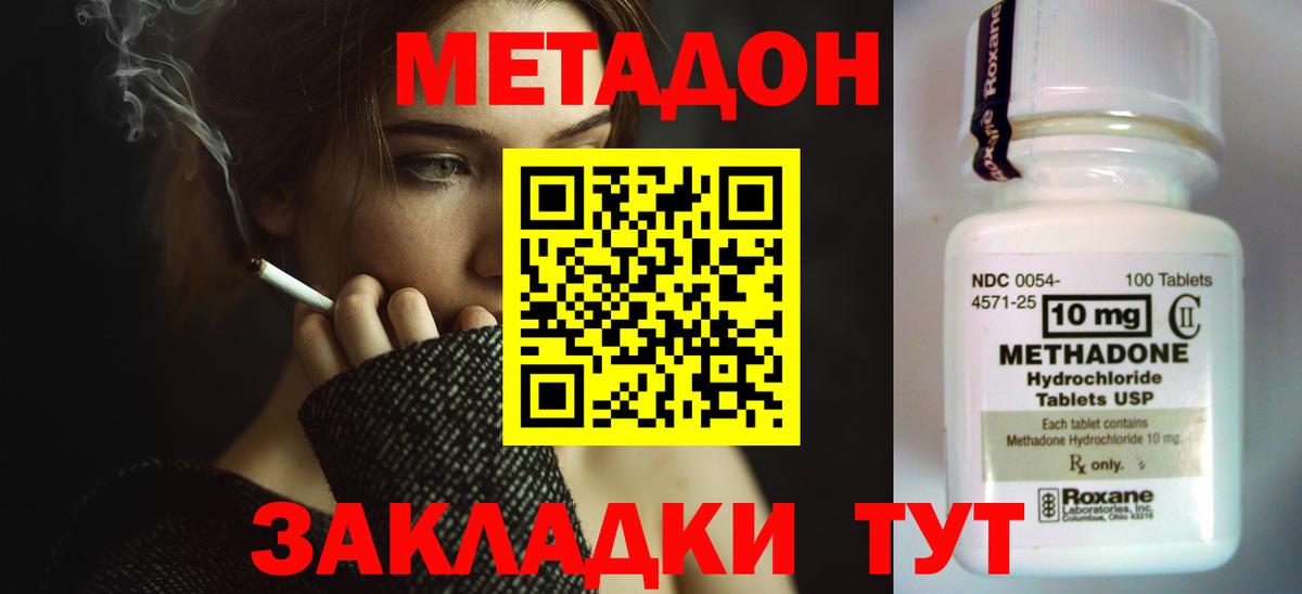 МЕТАДОН methadone  Вход с VPN  Рузаевка 