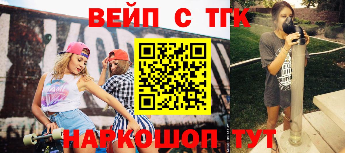 ТГК вейп с тгк Рузаевка